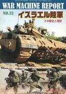 WAR MACHINE REPORT 32