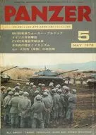 PANZER パンツァー 1976年5月号