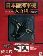 With Appendix) Japanese Army and Navy Aircraft, National Edition 126