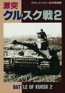 Crash Kursk 2 Ground Power February issue Supplement