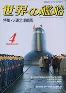 世界の艦船 392 特集・ソ連北洋艦隊 1988/4