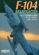 F-104 STARFIGHTER模特藝術10月臨時增刊No.259