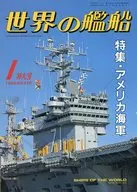 Ships of the World 416 - United States Navy 1990/1