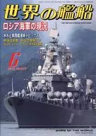 世界舰船2015年6月号
