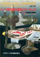 ドイツ軍用機の塗装とマーキング Vol.2 モデルアート8月号臨時増刊No.356