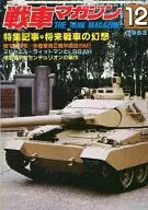 Tank Magazine THE TANK MAGAZINE December 1983