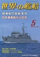 世界舰船495特辑·扫海船的最新情况1995/5