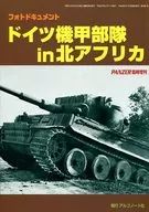 德国机甲部队in北非2015年9月号