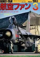 航空ファン 1983年3月号