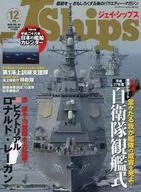 付録付)J Ships 2015年12月号 ジェイ・シップス