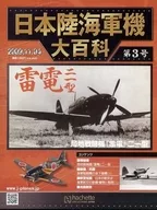 With Appendix) Japanese Army and Navy Aircraft Encyclopedia National Edition 3