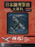 Anexo) Lista de aeronaves do Exército e da Marinha do Japão Versão nacional 13