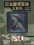 With Appendix) Japanese Army and Navy Aircraft Encyclopedia National Edition 15