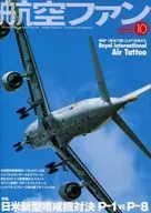 Aviation Fan October 2015 No. 754