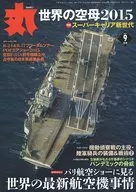 丸MARU2015年9月号No.833