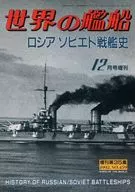 世界舰船1992年12月号增刊No.459