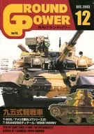 GROUND POWER 2003年12月號No.115 Ground Power