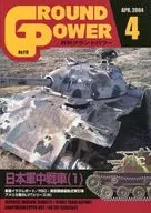 GROUND POWER 2004年4月號No.119 Ground Power