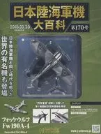 有贈品)北陸海軍機大百科全國版170