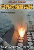 世界の艦載兵器 2015年1月号