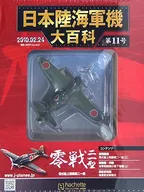 有贈品)日本陸海軍機大百科全國版11