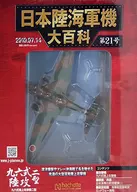 With Appendix) Nihon Rikugun Kaigun Daihyakka Zenkoku Ban 21