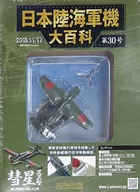 With Appendix) Nihon Rikugun Kaigun Daihyakka Zenkoku Ban 30
