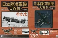 附赠品)日陆海军机大百科全国版33