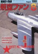 航空风扇1988年8月号
