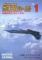 航空ジャーナル 1981年1月号 NO.103
