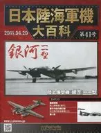 附赠品)日陆海军机大百科全国版41