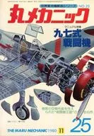 World Military Aircraft Anatomy Series Round Mechanics No. 25 November 1980
