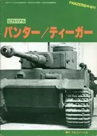 ピクトリアル パンター/ティーガー