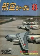 航空杂志1977年8月号51号