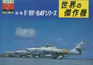 世界の傑作機 1975年5月号 No.61