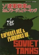 Camouflage and marking of Soviet tanks