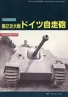 二战德国自行火炮PANZER 2003年7月号临时增刊