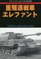 July 2017 Fighting Tank Elephant July