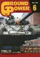 GROUND POWER 2003年6月號No.109 Ground Power