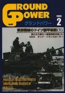 GROUND POWER 1999年2月號No.057