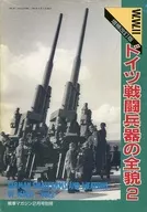 Anexo : Edición revisada de febrero de la revista Tank, con dos mejoras en el panorama general de las armas de combate alemanas