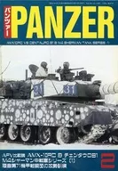 PANZER 2003年2月号 パンツァー