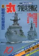 Maru 1982, October, Special Edition, Unknown Gakuwashi, Tokko Gakuto Hyohei Kusenki