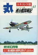 Maru Extra Edition, No. 61 Shu, Fall, Ryo, 1978, October, Vol. 61