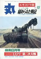 Maru Extra Edition Vol. 53, 1977 Midorikaze, June issue, Vol. 53