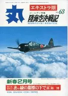 Maru Extra Edition 63 Shu, año nuevo 1979, February Edition, VOL. 63