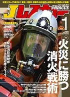 Jレスキュー 2018年1月号