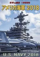 世界艦船增刊2018年1月號