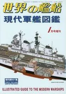 世界の艦船 2003年1月増刊号 No.606