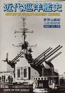 世界舰船718 2010年1月号增刊